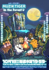 Музик Тигр в лесу 2