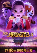 Zhao Lin de Tanxian Riji 2