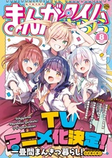 Жизнь в манга-кафе!