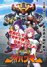 Ootsuchi Chou Kagura Dai Hammer