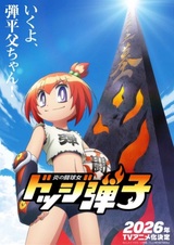 Пылающий стадион для вышибал: Додж Данко