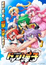 Пылающий стадион для вышибал: Додж Данко