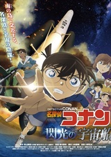 Meitantei Conan: Senkou no Payload