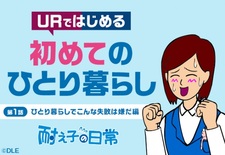 UR Chintai Juutaku x Taeko no Nichijou: Kurashi no College