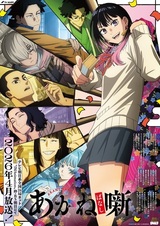 Сказание об Аканэ