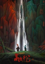 Большая рыба и бегония: Сун Жун