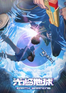 Прибытие на Землю