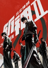 Палач богов: Между смертным и божественным царством 2