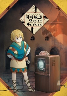 Подземелья и телевидение