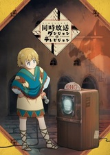 Подземелья и телевидение