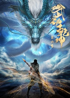 Wu Dong Qian Kun 6th Season