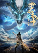 Wu Dong Qian Kun 6th Season