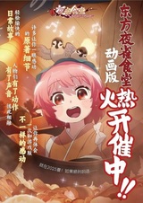 Тохо: Идзакая Мистии