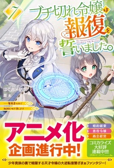 Разгневанная леди поклялась отомстить: Я разрушу свою страну с помощью силы гримуара!