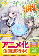 Разгневанная леди поклялась отомстить: Я разрушу свою страну с помощью силы гримуара!