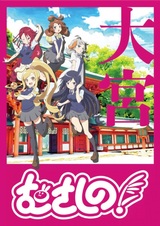 Мусасино! Бонус