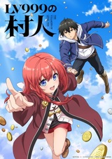 Крестьянин девятьсот девяносто девятого уровня