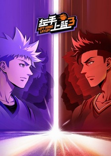 Лей-ап левой рукой 3