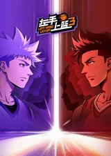 Лей-ап левой рукой 3