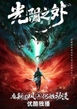 За гранью времени