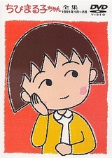 Chibi Maruko-chan Special