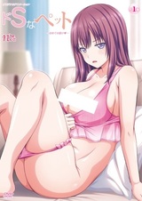 Мой питомец — садист