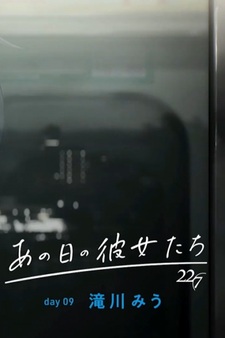 Девочки дня: День девятый — Миу Такигава