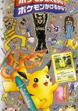 Pokemon Ieru ka na? Pokemon Kakeru ka na?