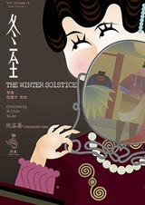 День зимнего солнцестояния