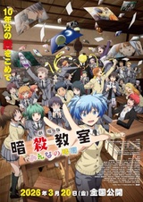 Класс убийц: Время каждого