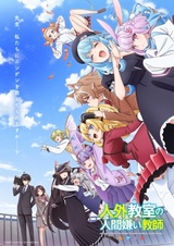 Учитель-мизантроп в классе нелюдей