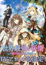 Самый сильный в мире заступник: Страна лабиринта и искатели приключений