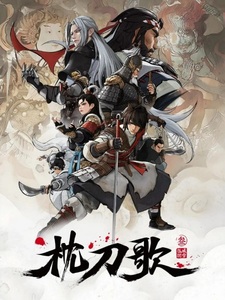 Песнь о ноже под подушкой 3