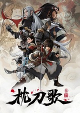 Песнь о ноже под подушкой 3