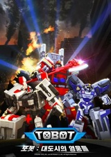 Тобот: Герои большого города. Часть 2