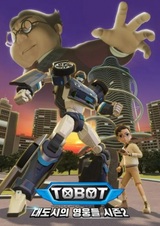 Тобот: Герои большого города 2