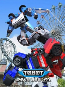 Тобот: Герои большого города 2. Часть 2