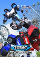 Тобот: Герои большого города 2. Часть 2