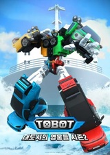 Тобот: Герои большого города 2. Часть 3