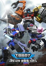 Тобот: Герои большого города 3