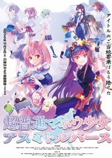 Chou Futsuu Mahou Shoujo Asumi Toruverse