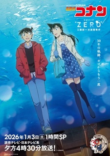 Meitantei Conan: Episode "Zero" - Kudou Shinichi Suizokukan Jiken