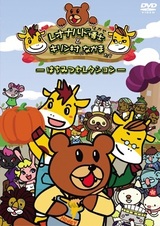 Доктор Леонардо и друзья из деревни Кирин и Коготь орла