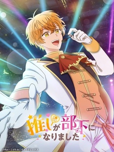 Мой любимый кумир стал моим подчинённым