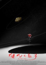 Легенда о святом Яйце: Игральные кости Свина