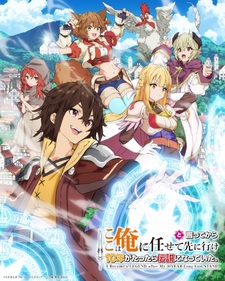 Прошло десять лет с момента, как я сказал «Оставьте это на меня и уходите» и стал легендой