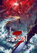 Лазурное наследие 3