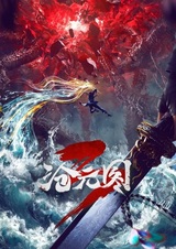 Лазурное наследие 3