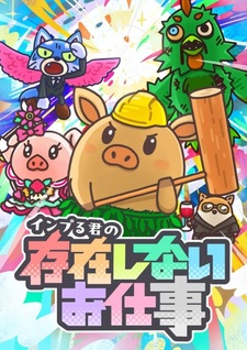 Несуществующая работа Импура