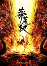 Mang Huang Ji (2026)